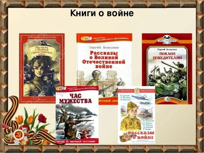 Книги о войне Книги о войне.